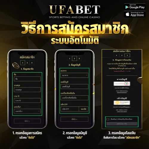 วิธีสมัครสมาชิก UFABET