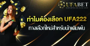 เว็บแทงบอล ufa222