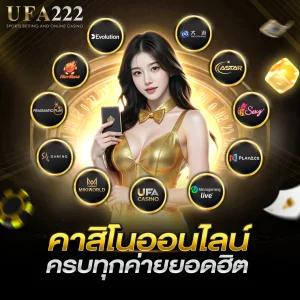 คาสิโนufa222