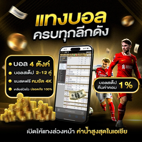แทงบอล
